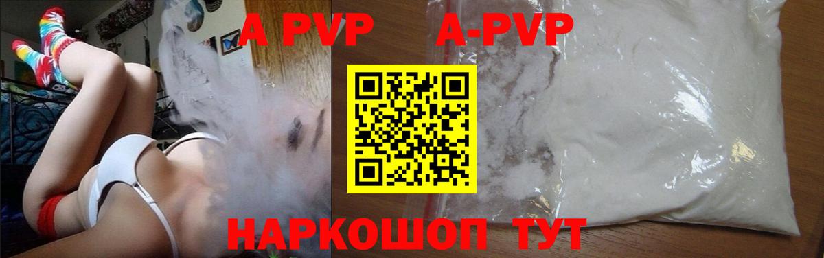A-PVP Соль Александров