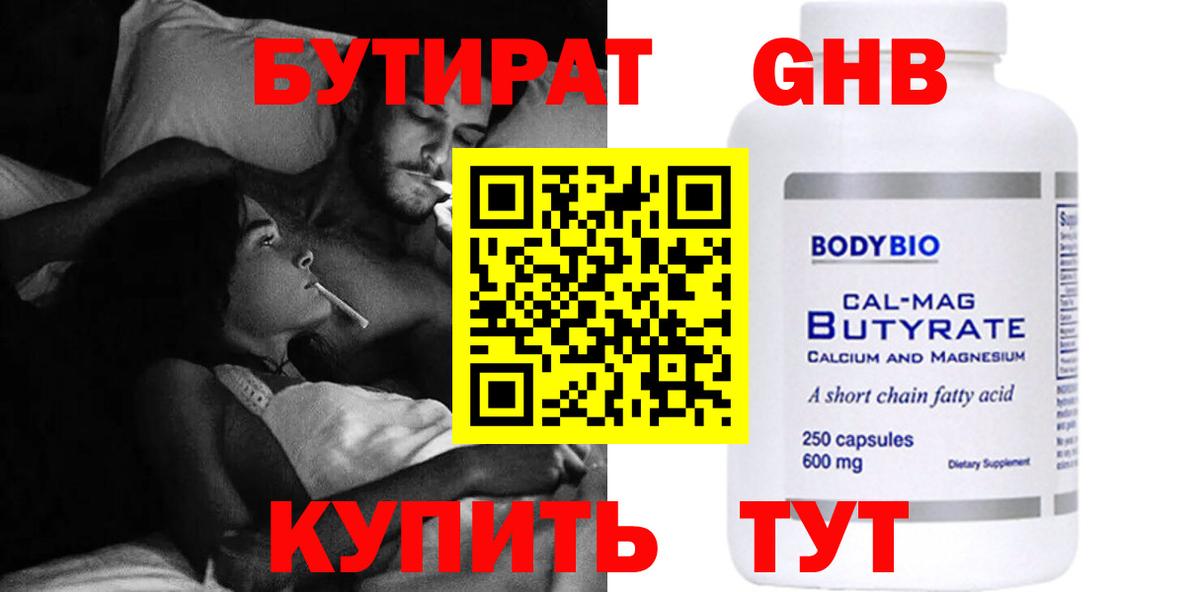 Бутират вода  Вход с VPN  Александров 