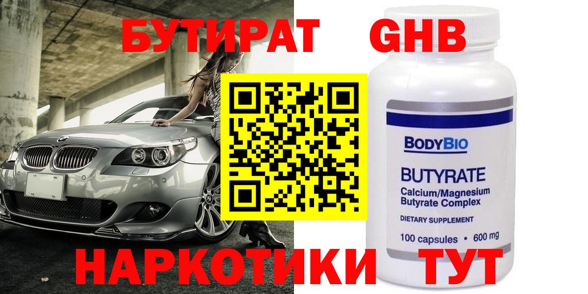 Бутират BDO Александров