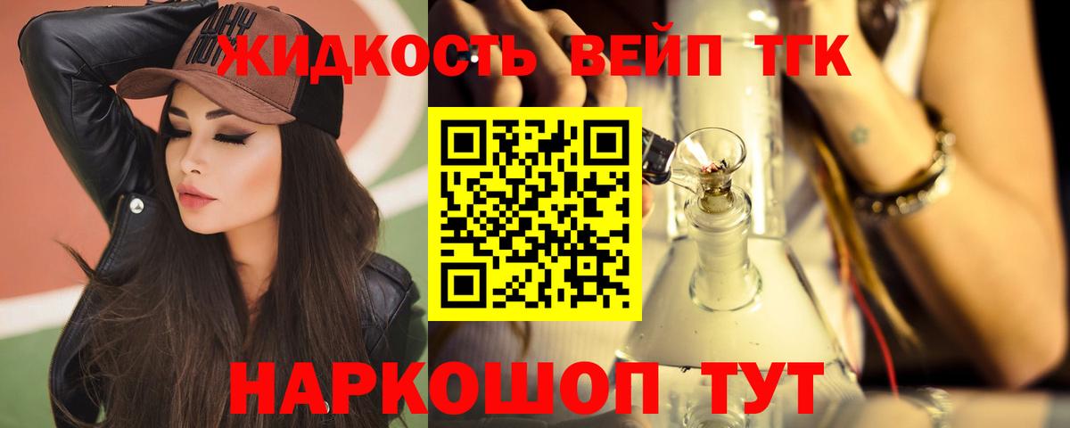 ТГК вейп Александров